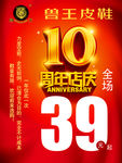 10周年店庆促销海报设计