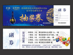青花郎酒抽奖券设计