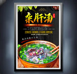杂肝汤