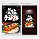 手抓饼