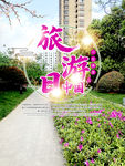 春天风景