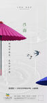 谷雨