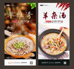 羊杂汤