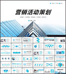 营销策划PPT