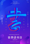 读书节海报
