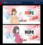 孕妇护理
