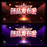 新品发布会