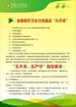医院九不准