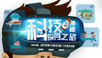 神秘科技主题活动