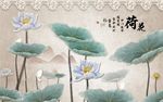 爱莲说珍珠莲花背景墙