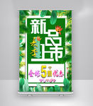 新款上市 新款 新款海报 新装