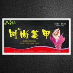 美甲海报
