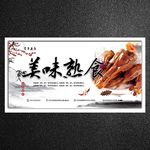 熟食海报