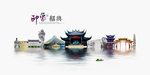 绍兴旅游