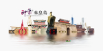 秦皇岛旅游
