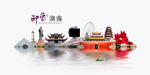 湖南旅游