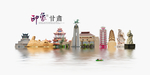 甘肃旅游