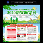 2020防灾减灾日