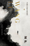 中国风房地产海报