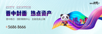 商业 地产 广告