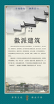 徽派建筑  中国建筑文化展板
