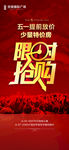 五一促销