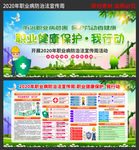 2020年职业病防治法宣传周展