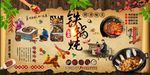 农家铁锅炖背景墙