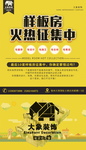 样板房火热征集中