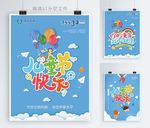 儿童节快乐