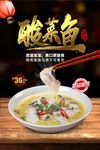 酸菜鱼海报