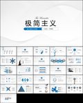 极简主义公司简介创意PPT