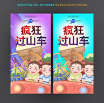 游乐园 过山车