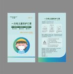 一次性儿童防护口罩