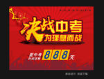 决战中考