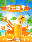 夏日鲜橙汁