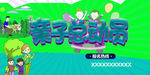 运动会