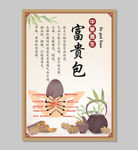 富贵包养生