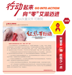 疾控中心文化  防艾宣传