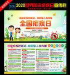 2020年世界防治疟疾日