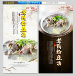 老鸭粉丝汤