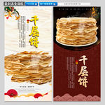 千层饼