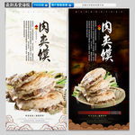 肉夹馍海报