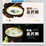 鱼片粥