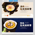 玉米炖排骨