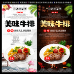 牛排海报