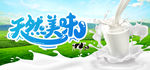 新鲜牛奶 牛奶海报