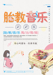 胎教音乐月子中心