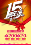 周年庆15周年年会
