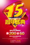 周年庆15周年年会